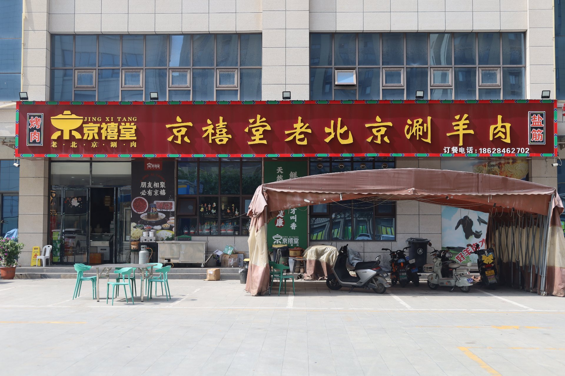 京禧堂老北京涮羊肉门店
